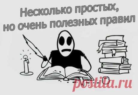 Несколько простых, но очень полезных правил | Кому за пятьдесят