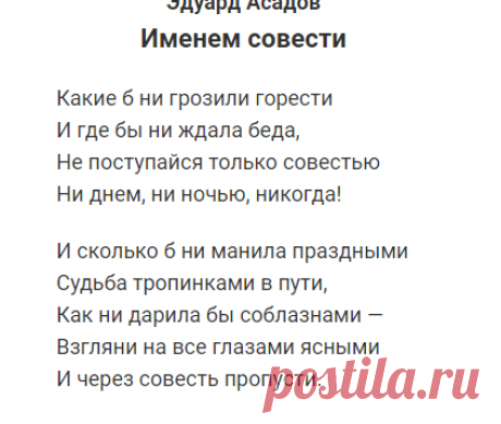 Именем совести — Асадов Эдуард, читать стих на Poemata.ru