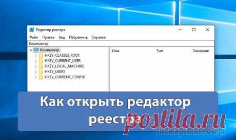 5 способов открыть редактор реестра (в любой Windows!), даже если он заблокирован