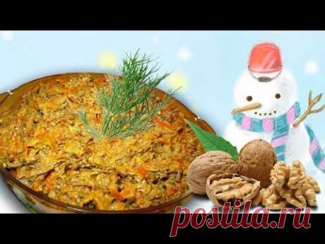 Салат с печенью и грецкими орехами - YouTube