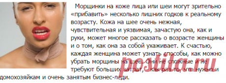 Как можно убрать морщины на шее » Ваш доктор Айболит