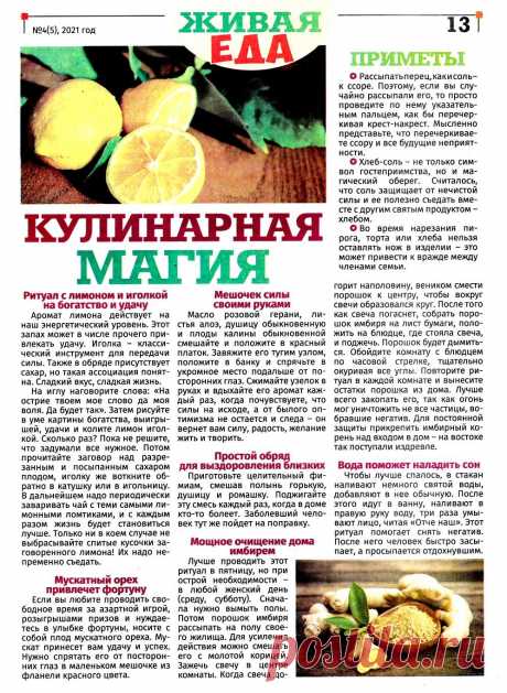 Кулинарная магия