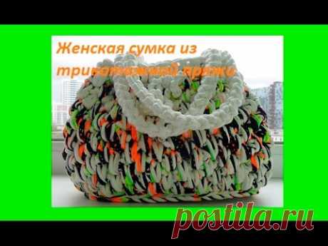 Сумка из трикотажной пряжи .How to crochet a bag (С №6)