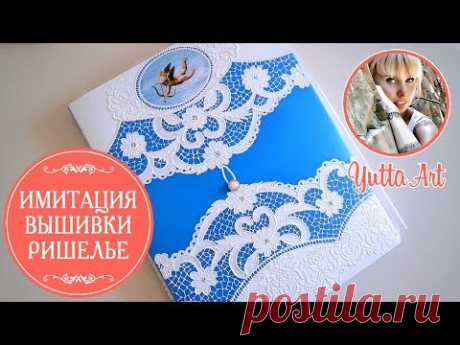 Имитация вышивки Ришелье на папке. Мастер-класс от Ютты Арт. Органайзер для декупажницы.