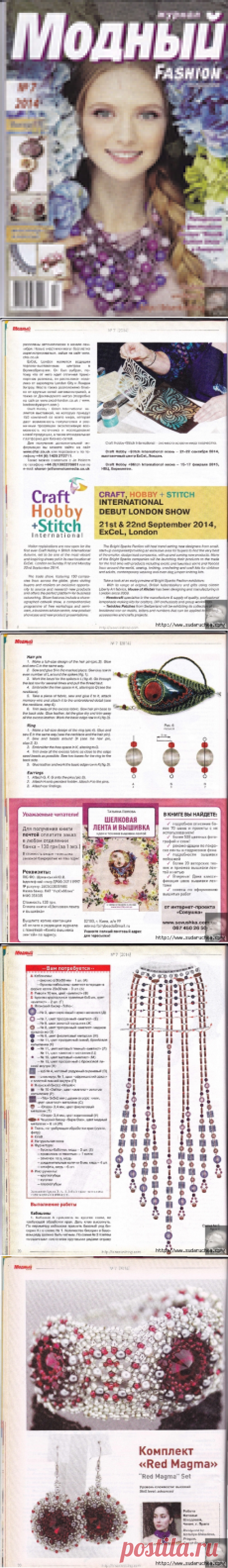 Модный Fashion №7\2014. Журнал по рукоделию.