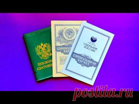 Что будет с 1 июля, если пенсия приходит на сберкнижку или на счет, и когда выплату могут прекратить