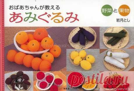 Amigurumi Frutas.