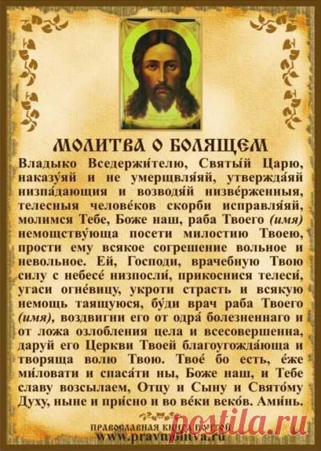 как молиться о здравии близкого человека: 10 тыс изображений найдено в Яндекс.Картинках