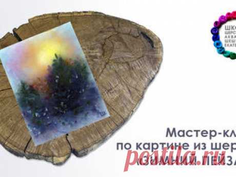 Валяние. Мастер-Классы. Ярмарка Мастеров - ручная работа, handmade