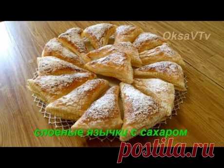 Слоеные язычки с сахаром. Layered tongues with sugar.