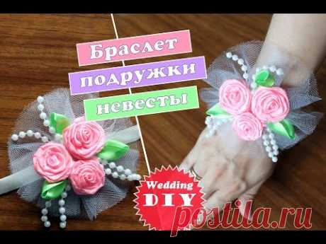 Diy: Браслет подружки Невесты своими руками /   Bridesmaid Flower Bracelet. Tutorial /  Mary F