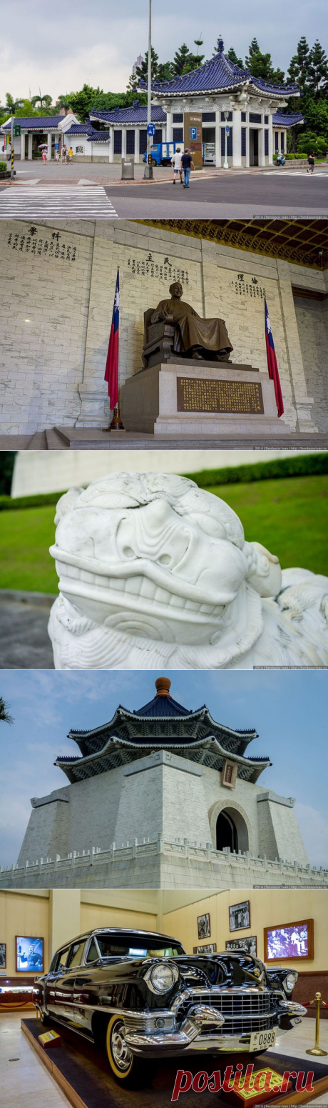 Жемчужина Тайбэя — мемориал Чан Кайши / Туристический спутник