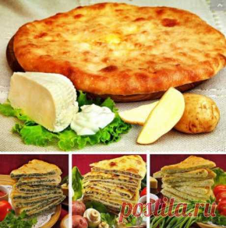 Лучшие кулинарные рецепты - Осетинские пироги рецепт