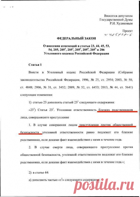 Госудма вводит уголовную ответственность для родственников преступников (фото) :