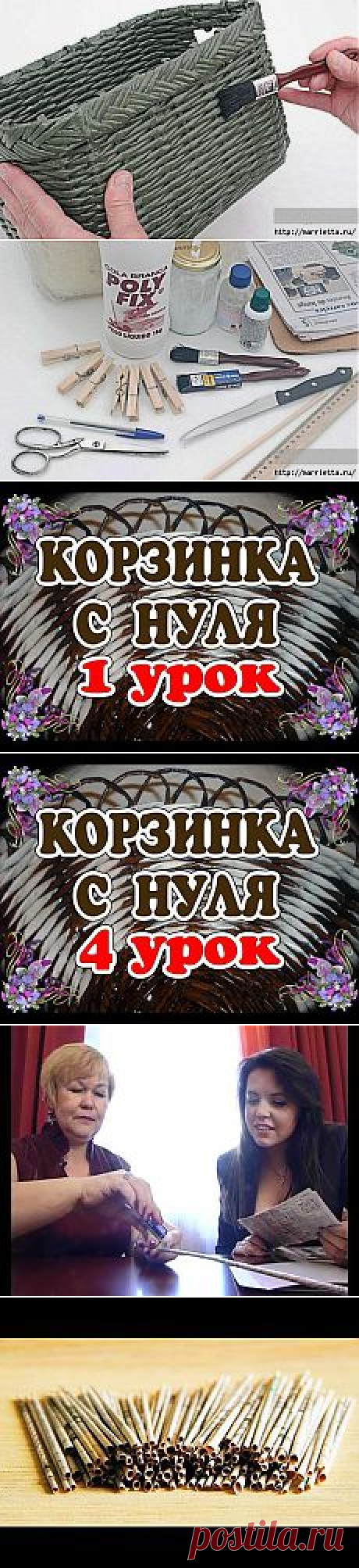 Поиск на Постиле: плетение из газетных трубочек