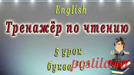 Как научиться читать на английском языке - 5 урок (правила чтения буквы "U" в открытом и закрытом слоге). | English Club / Английский для начинающих и знатоков | Дзен