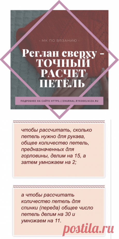 КАК ВАМ ТАКОЙ ВАРИАЕТ РАСЧЕТА РЕГЛАНА? (Уроки и МК по ВЯЗАНИЮ) – Журнал Вдохновение Рукодельницы