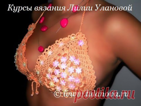 ▶ Купальник Солнечный - 1 часть - Сrochet swimsuit - вязание крючком - YouTube