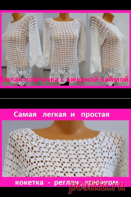 Кофточка с Красивой Каймой , Вязание КРЮЧКОМ , crochet blouse ( В 245) - YouTube