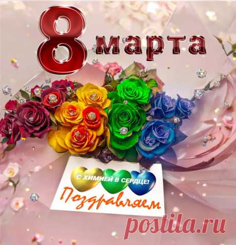 С НАСТУПАЮЩИМ ПРАЗДНИКОМ 8 МАРТА!!!🌸❤🥰

С Днём Женщин, милые дамы! Желаем вам бесконечной любви, счастья и удачи во всех начинаниях! Пусть каждый день будет полон радости и улыбок, а заботы и проблемы остаются позади.
Вы заслуживаете только самого лучшего, так что не забывайте баловать себя и окружающих своей красотой и теплотой. Спасибо за вашу силу, мудрость и нежность!