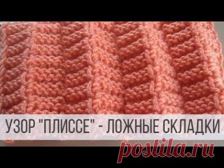 Узор для юбки спицами - ложные складки