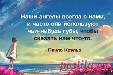 30 вдохновляющих цитат Пауло Коэльо
30 вдохновляющих цитат Пауло Коэльо Перу культового писателя Пауло Коэльо принадлежат ни много ни мало – 18 книг: романы, антологии, сборники коротких рассказов-притч, а их тираж уже превышает 350 миллионов копий. Его читают и любят во всем мире. Пауло Коэльо как никто другой умеет помочь взглянуть на жизнь под другим углом, найти великое в малом, […]
Читай дальше на сайте. Жми подробнее ➡