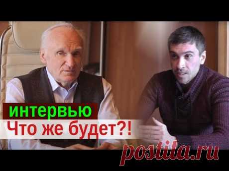 О КОРОНАВИРУСЕ, Путине и БУДУЩЕМ России — Осипов А.И.