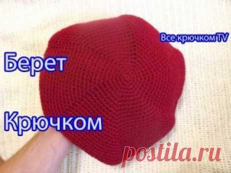 Берет тёплый крючком Beret knitted Берет связан из пряжи NAKO 100г. 210м. крючком №4. на объём головы 56 см. На такой берет ушло практически один маток пряжи...