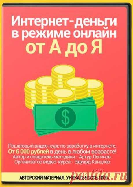 У вас есть всего 2 дня, чтобы успеть это забрать!. Если Вы – не халявщик, который зациклен на поиске волшебной кнопки «БАБЛО», а нормальный, адекватный человек, понимающий, что деньги все же зарабатываются (Не важно, где это   происходит: в реале или в интернете), то рекомендую перейти по ссылкам ниже и посмотреть 2 качественных комплекта по заработку, пока к ним еще есть доступ. 
Автор действительно качественных курсов по заработку   уберет из доступа свои продукты в  воскресенье 30.08.2015