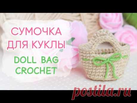 Сумка для куклы. Мастер-класс крючком | Doll Bag Crochet Pattern