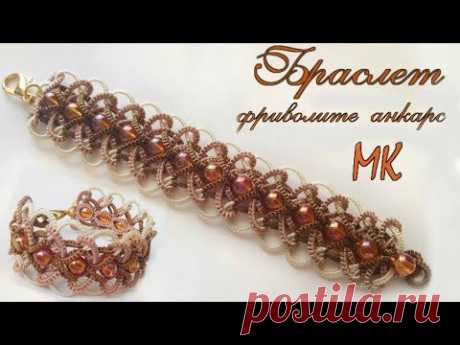 Браслет Карамель фриволите анкарс мастер класс. Bracelet tatting master class frivolite ankars