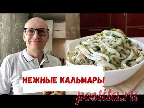 Как правильно приготовить КАЛЬМАРОВ / Нежные кальмары - постный рецепт