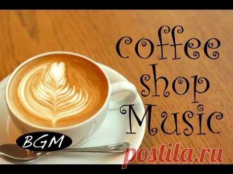 Cafe Music!!Jazz &amp; Bossa Nova instrumental Music!!お部屋に明るい音楽を！！ - YouTube