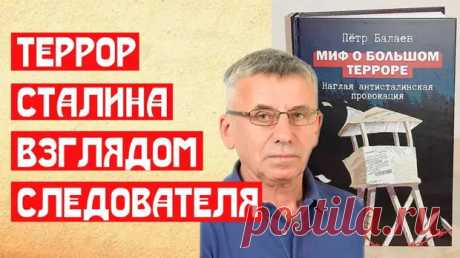 (29) Сталинский террор взглядом следователя - Мы из Советского Союза - 20 октября - 43996322535 - Медиаплатформа МирТесен