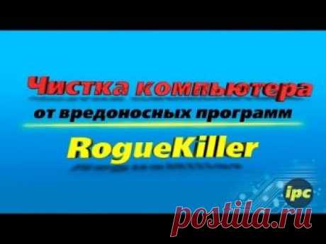 Тотальная чистка компьютера от вирусов и вредоносных программ.