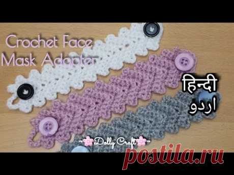 Face Mask Adopter Crochet /easy for Beginner #DIY [Subtitles Available] Hindi & Urdu #DollyCraft