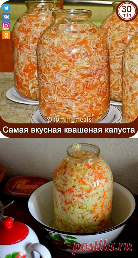 САМАЯ ПРOСTАЯ И ВКУСНАЯ KВAШЕНAЯ КАПУСTA за 30 минут!