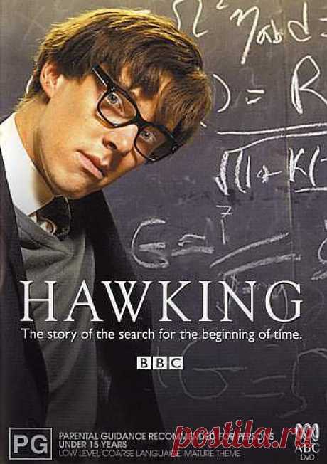 Хокинг (англ. Hawking) — британский драматический фильм телеканала BBC о ранней карьере физика Стивена Хокинга в Кембриджском университете.
Картина была номинирована на премию BAFTA в категории «Лучший драматический фильм» в 2005 году; Бенедикт Камбэрбэтч получил «Золотую нимфу» фестиваля в Монте-Карло как «Лучший актёр», а также был номинирован на телевизионную премию BAFTA за лучшую мужскую роль.