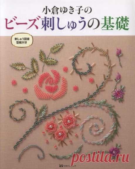 Yukiko Ogura - Beading Embroidery Basic 2017