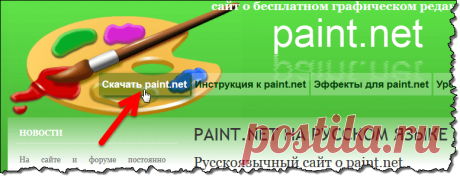 Как в Paint.Net сделать прозрачный фон?