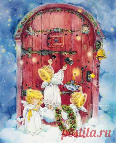 ...Пусть сегодня Без причин особых 
Тихо в двери Счастье постучится, 
В обстановке Радостной и доброй 
Что - нибудь чудесное Случится!.. 

С Наступающим Светлым праздником Рождества вас, Друзья!
 Счастья вашему дому!...