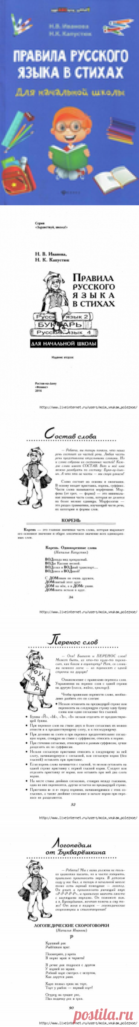 ПРАВИЛА русского языка в стихах - великолепное пособие для начальной школы - распечатать