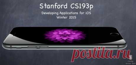 Стартовали Стэнфордские курсы cs193p 2015: iOS 8 + Swift и только Swift / Хабрахабр