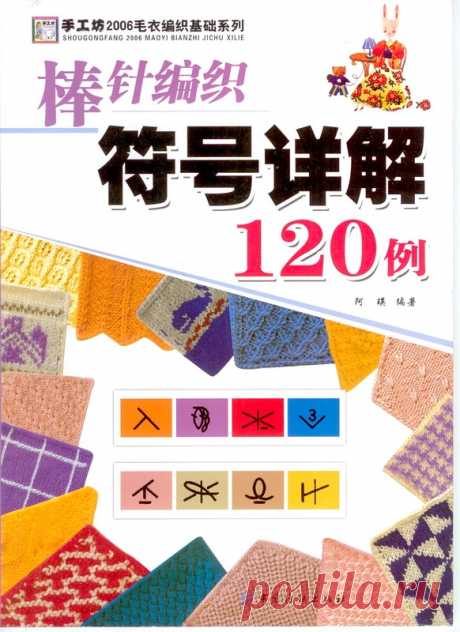 Shougongfang 2006 Maoyi Bianzhi Jichu Xilie - Китайские, японские - Журналы по рукоделию - Страна рукоделия