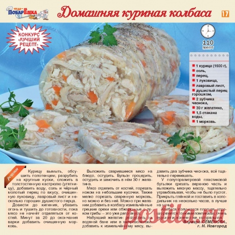 Домашняя куриная колбаса