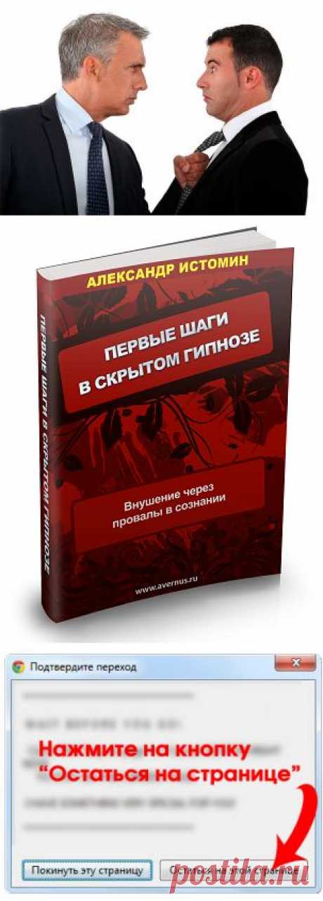 Как общаться с более сильным оппонентом | Обучение гипнозу - Лаборато�