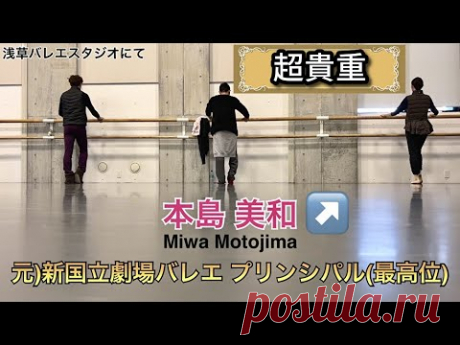 [Супер ценный урок балета ①] Оригинал) Новый директор балета Национального театра [Мива Мотодзима] и танцор [Рё Масаки] и полный урок впервые за 10 лет! (Часть 1, такт) (версия с измененным звуком)