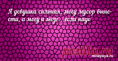 Красивый статус со смыслом в картинках из жизни для женщин (картинка 174) . Милая Я