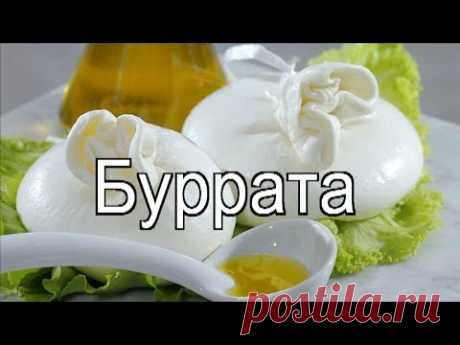 Буррата/ Burrata мастер-класс по приготовлению дома