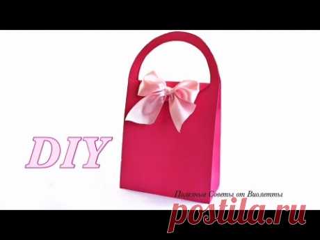 DIY: ПОДАРОЧНЫЙ ПАКЕТ из Бумаги Своими Руками! How to Make a Gift Bag!
